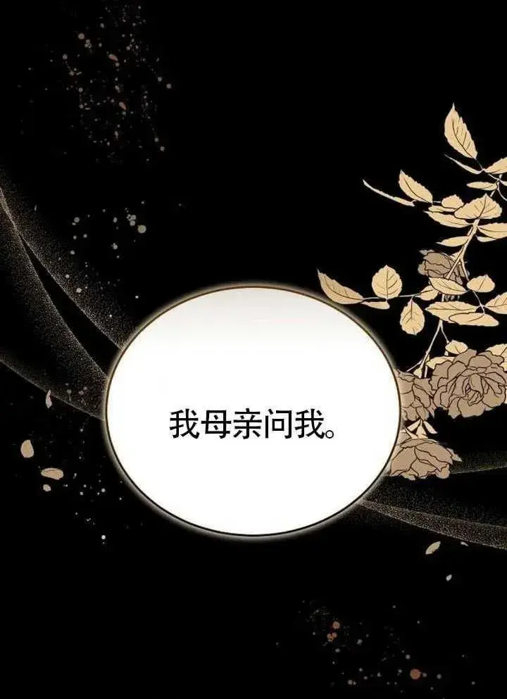 《黑曜石的新娘》第80话图98