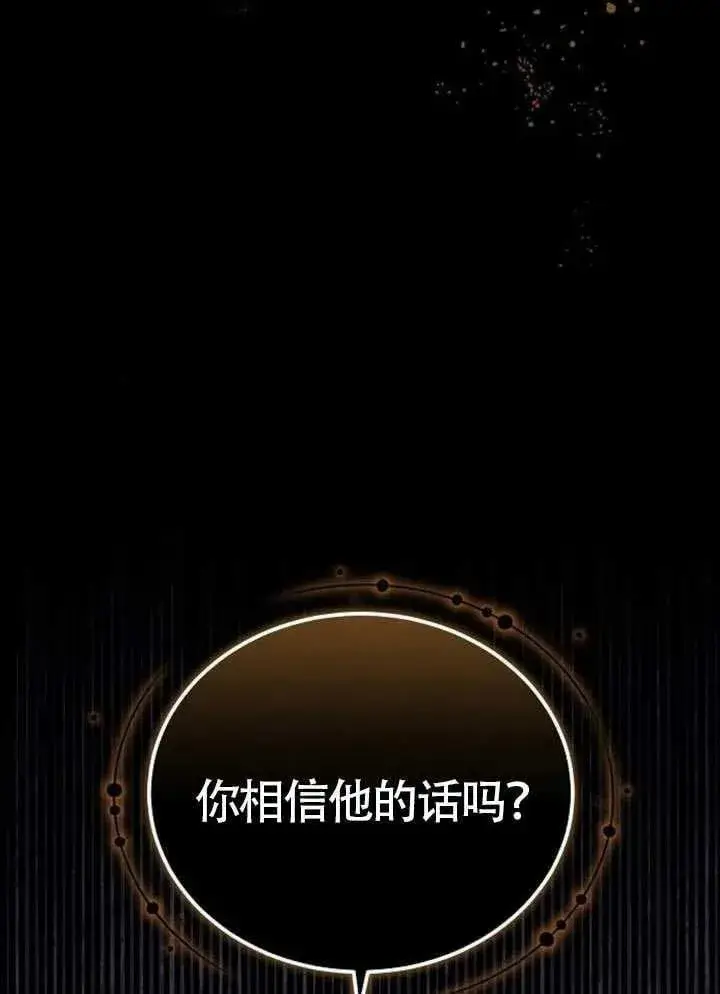 《黑曜石的新娘》第80话图99