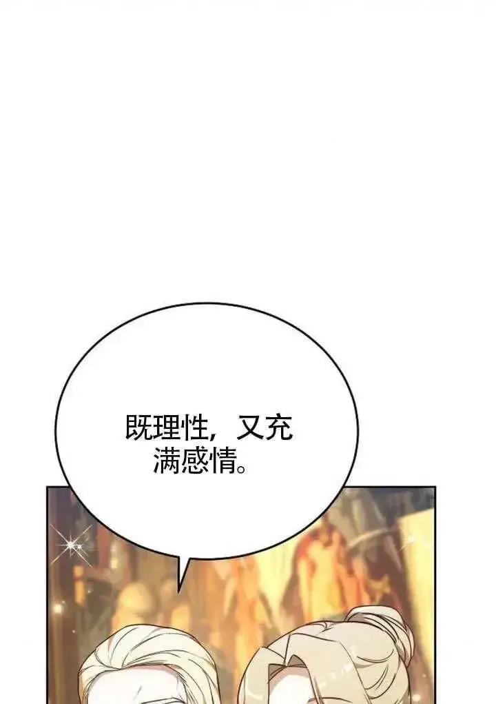 《黑曜石的新娘》第81话图100