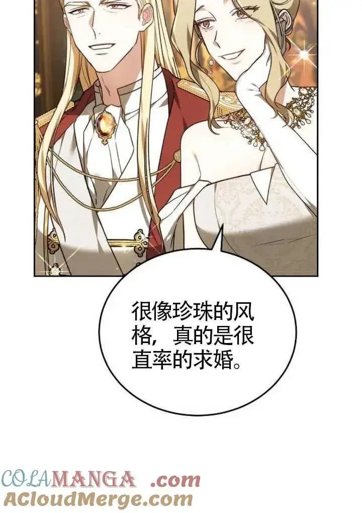 《黑曜石的新娘》第81话图101