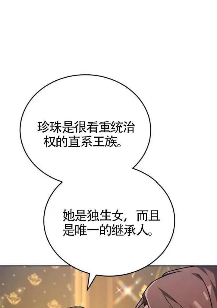 《黑曜石的新娘》第81话图102