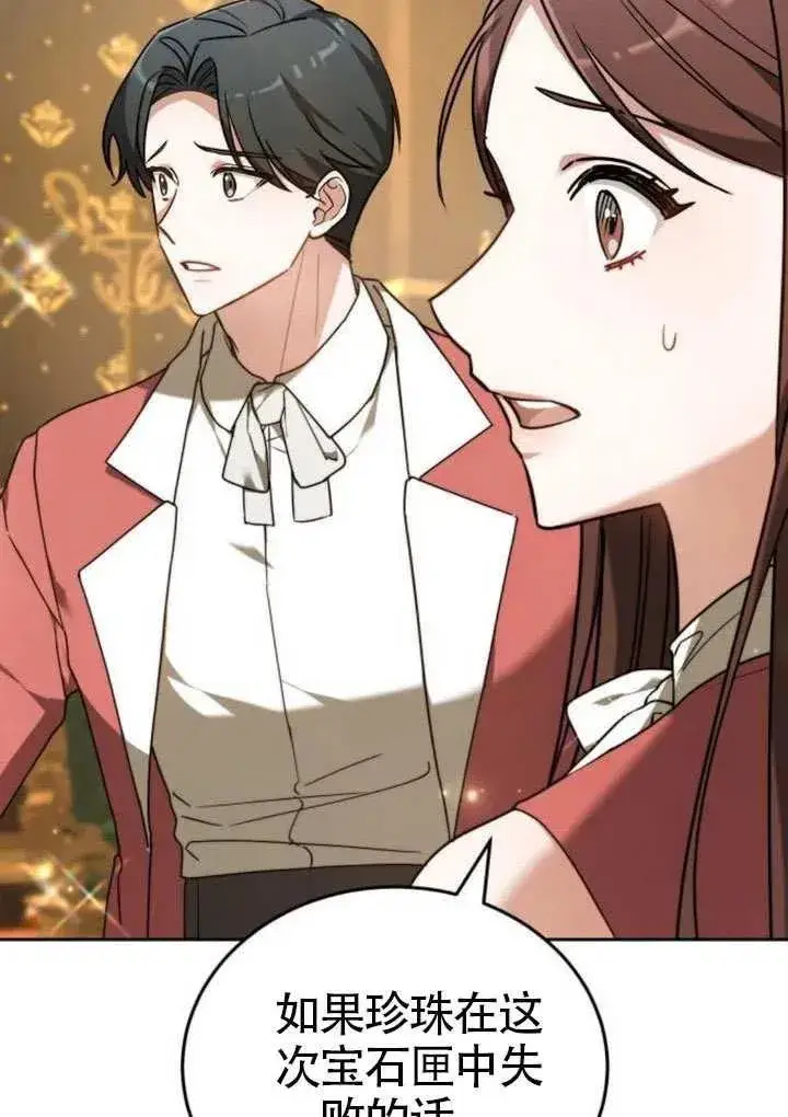 《黑曜石的新娘》第81话图103