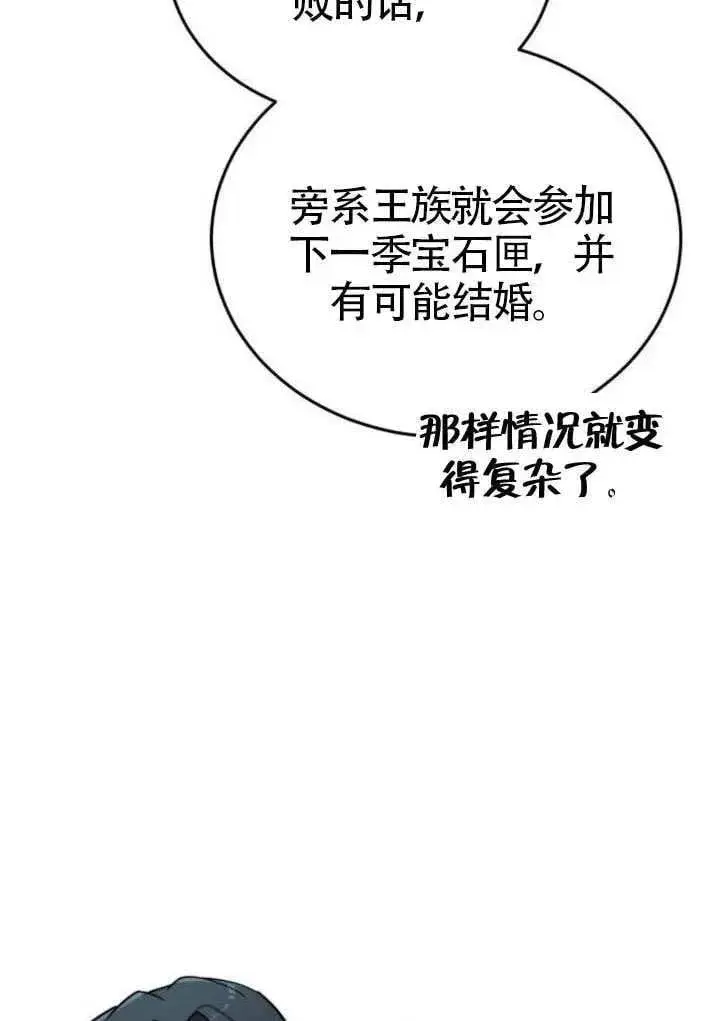 《黑曜石的新娘》第81话图104