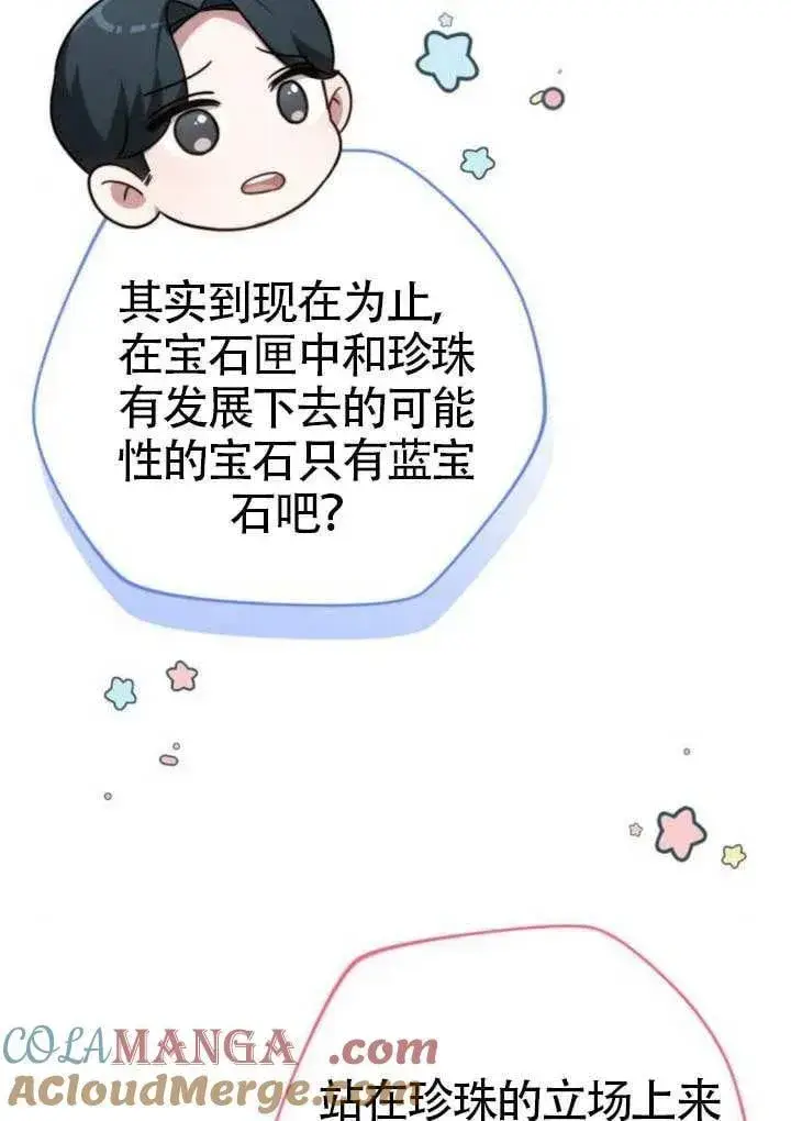 《黑曜石的新娘》第81话图105