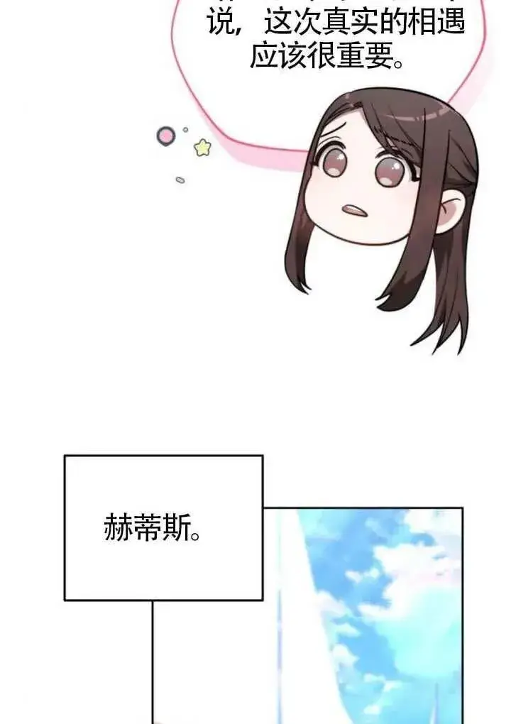 《黑曜石的新娘》第81话图106