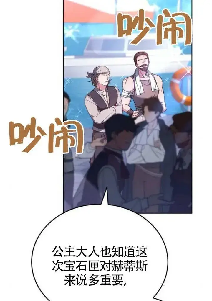 《黑曜石的新娘》第81话图107