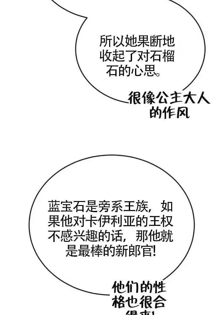 《黑曜石的新娘》第81话图108