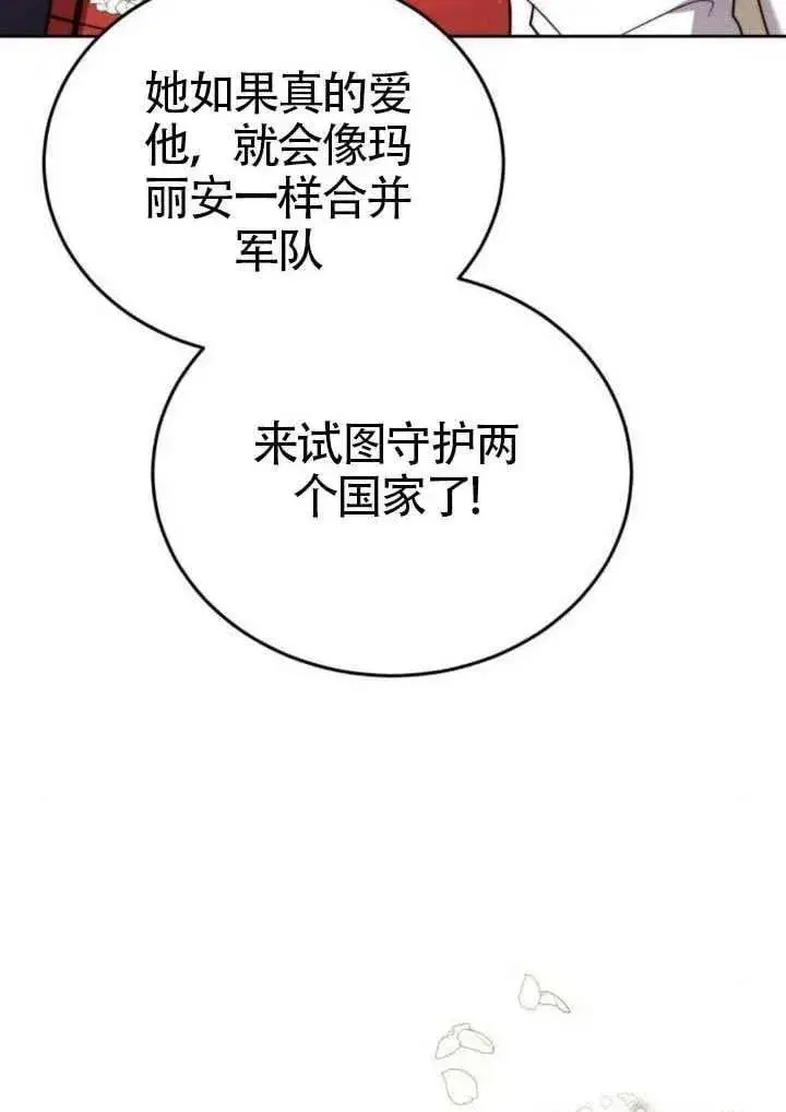 《黑曜石的新娘》第81话图11