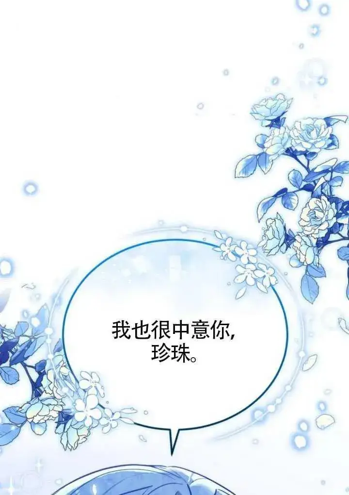 《黑曜石的新娘》第81话图111
