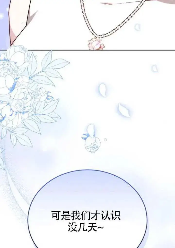《黑曜石的新娘》第81话图114