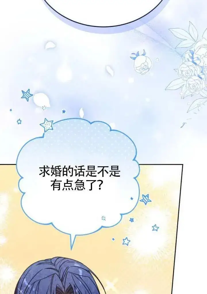 《黑曜石的新娘》第81话图115