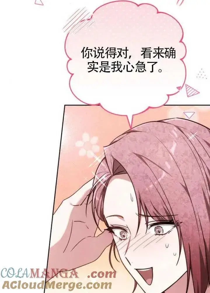 《黑曜石的新娘》第81话图117
