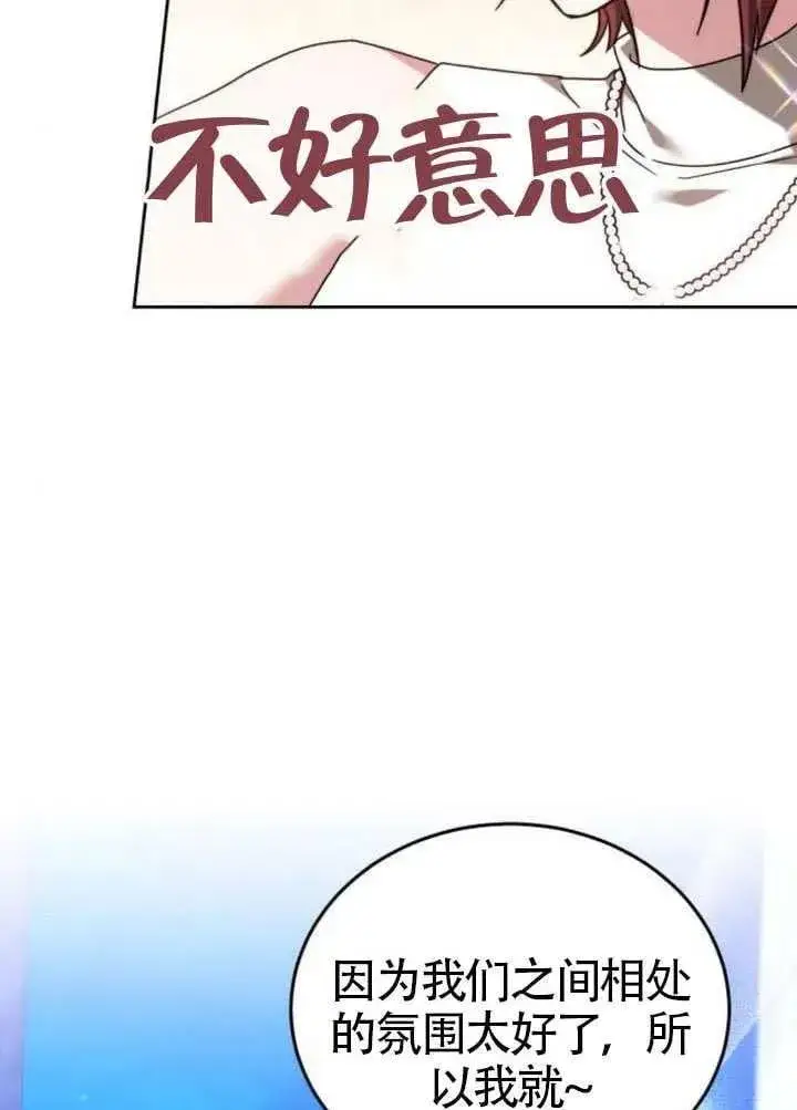 《黑曜石的新娘》第81话图118