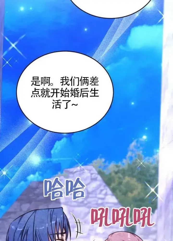 《黑曜石的新娘》第81话图119