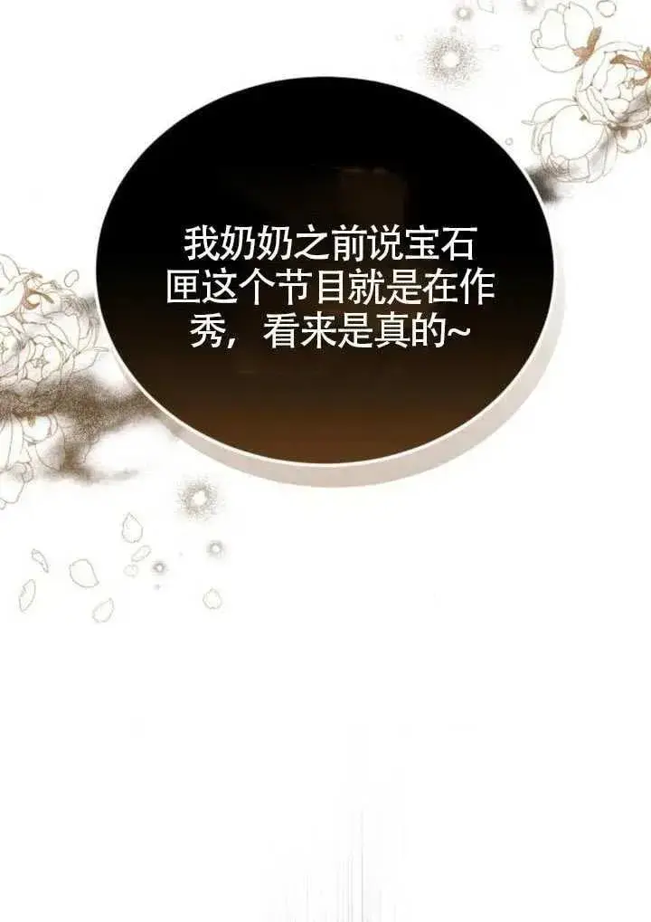 《黑曜石的新娘》第81话图12
