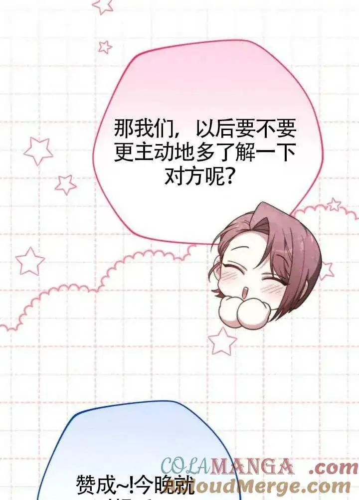 《黑曜石的新娘》第81话图121