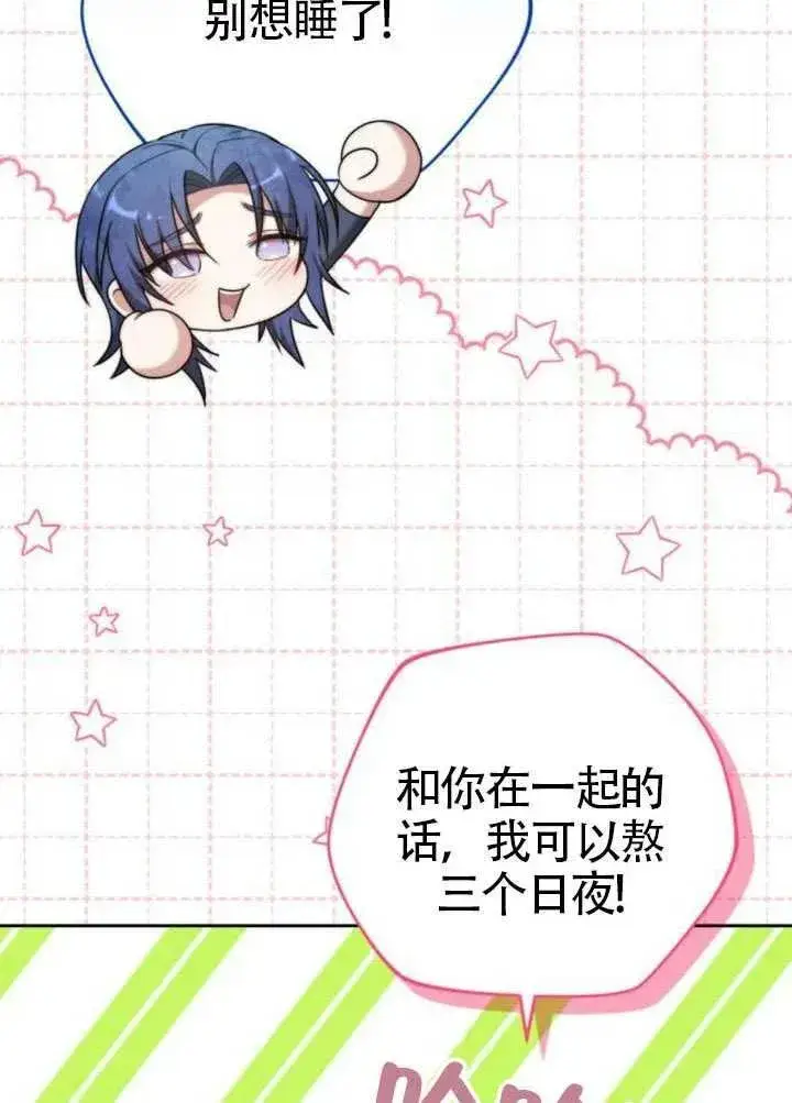 《黑曜石的新娘》第81话图122