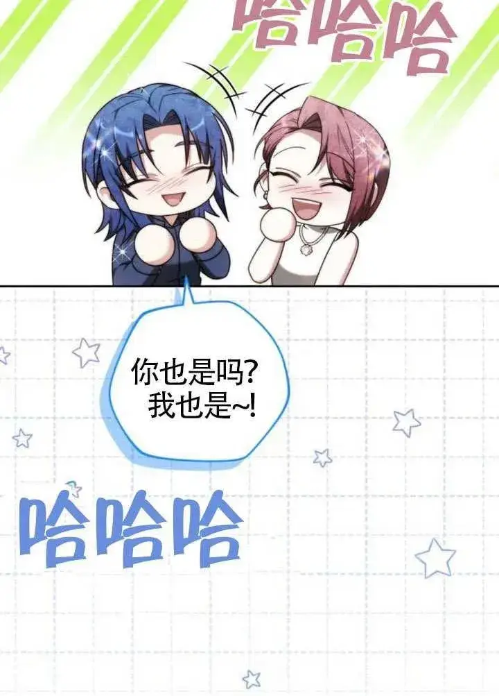 《黑曜石的新娘》第81话图123