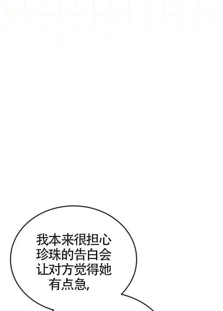《黑曜石的新娘》第81话图124