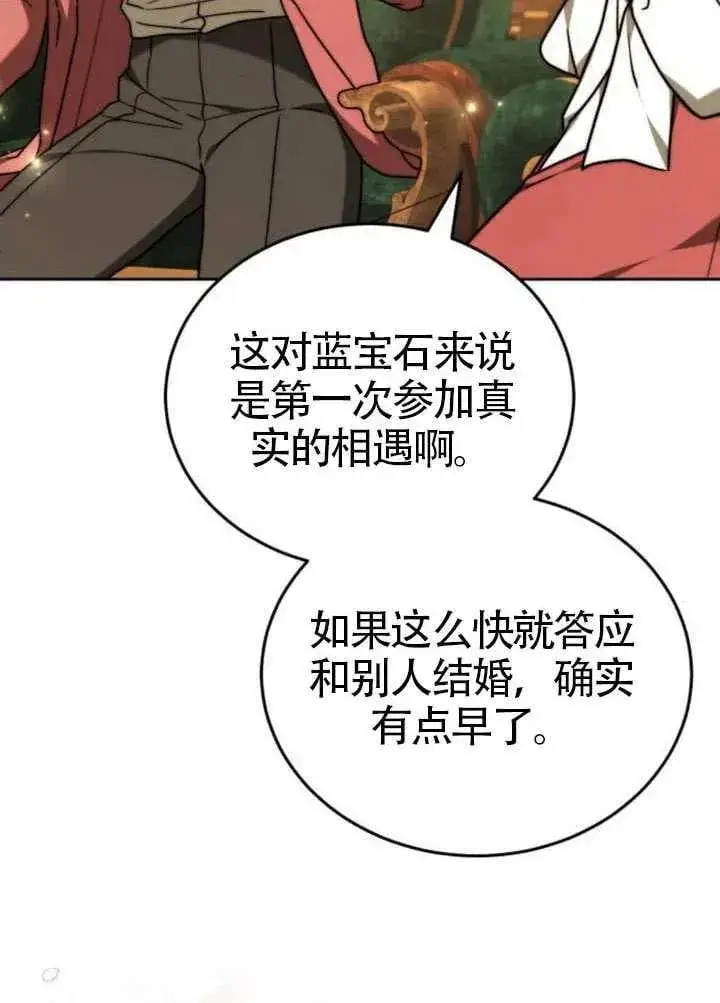 《黑曜石的新娘》第81话图126