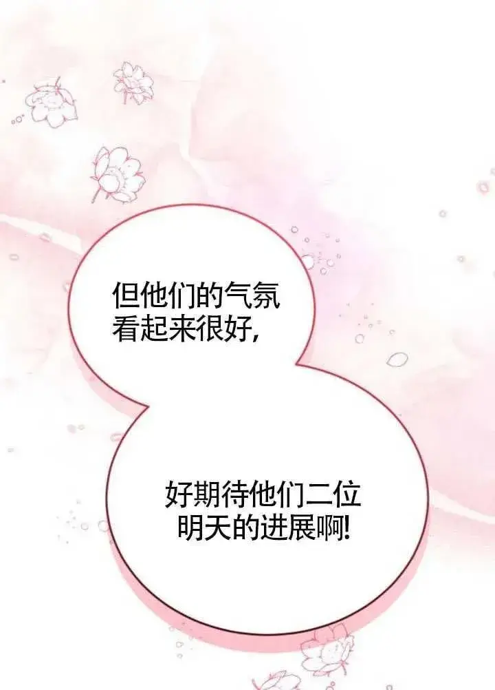 《黑曜石的新娘》第81话图127