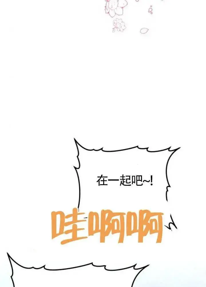 《黑曜石的新娘》第81话图128