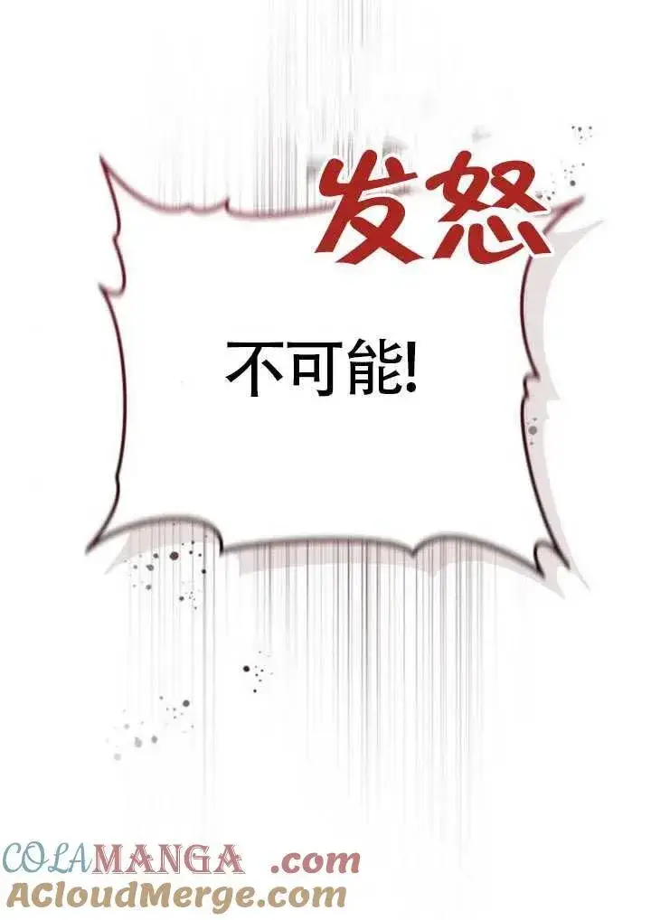 《黑曜石的新娘》第81话图13