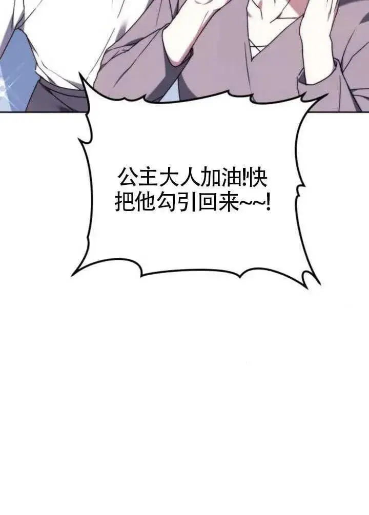《黑曜石的新娘》第81话图130