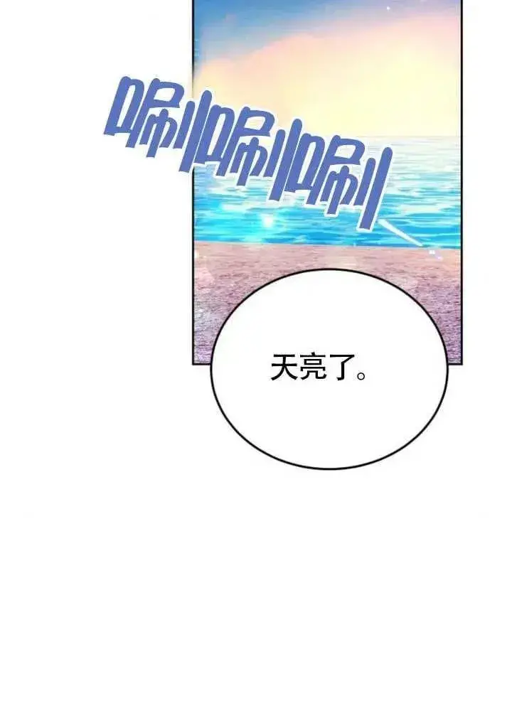 《黑曜石的新娘》第81话图132