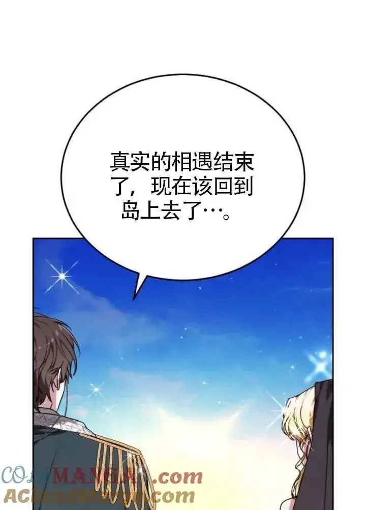 《黑曜石的新娘》第81话图133