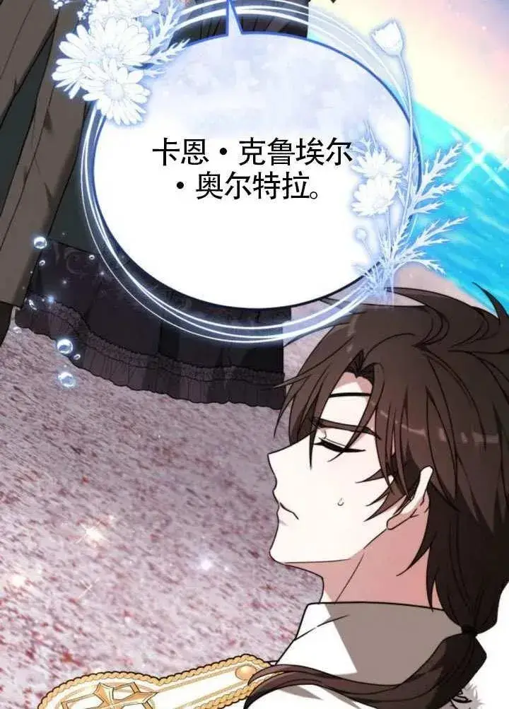 《黑曜石的新娘》第81话图136