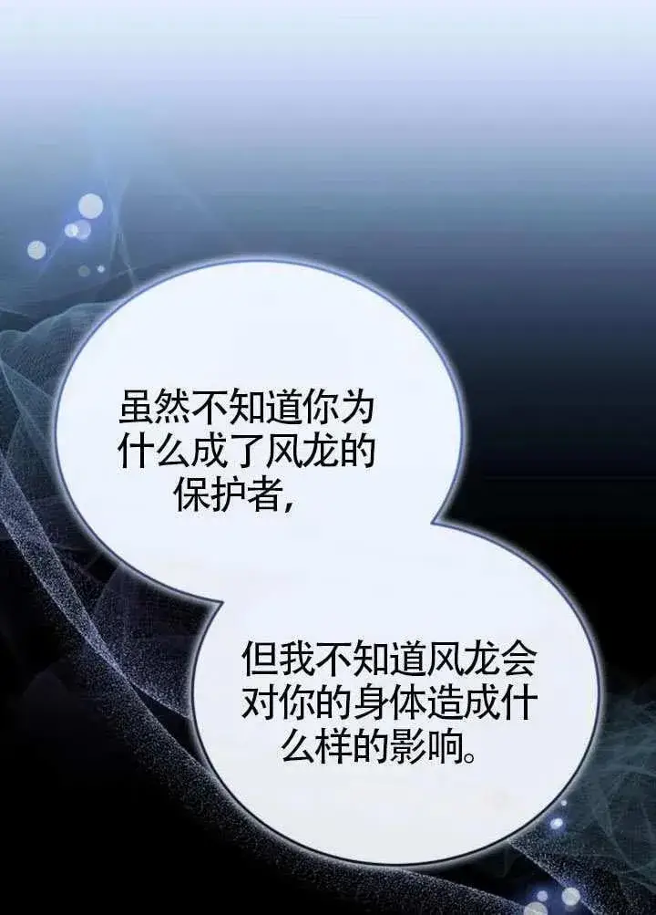 《黑曜石的新娘》第81话图138