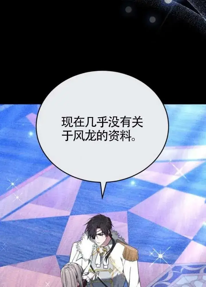 《黑曜石的新娘》第81话图139