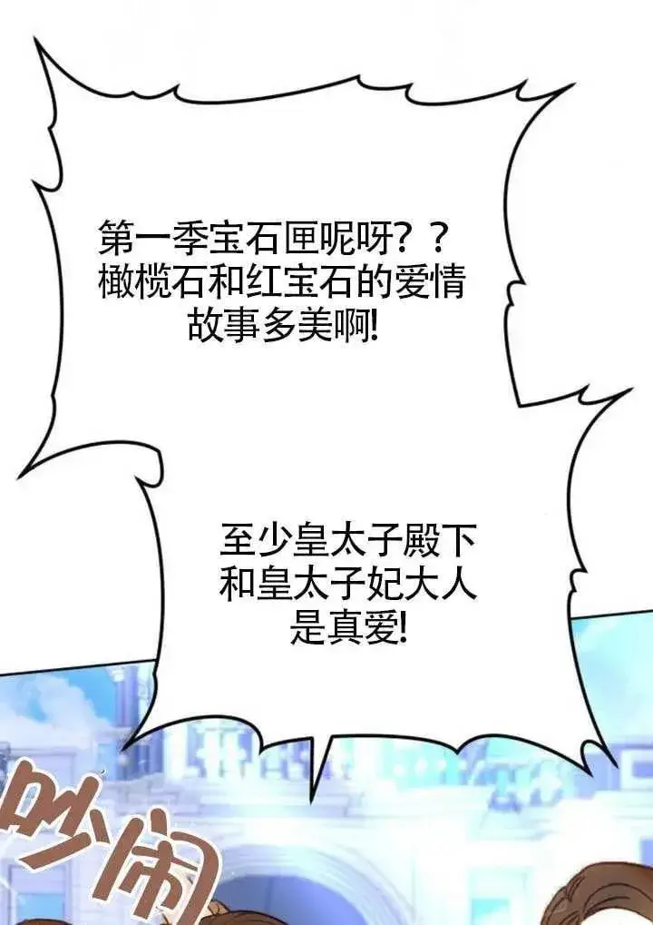 《黑曜石的新娘》第81话图14
