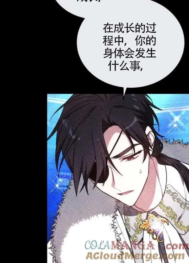 《黑曜石的新娘》第81话图141