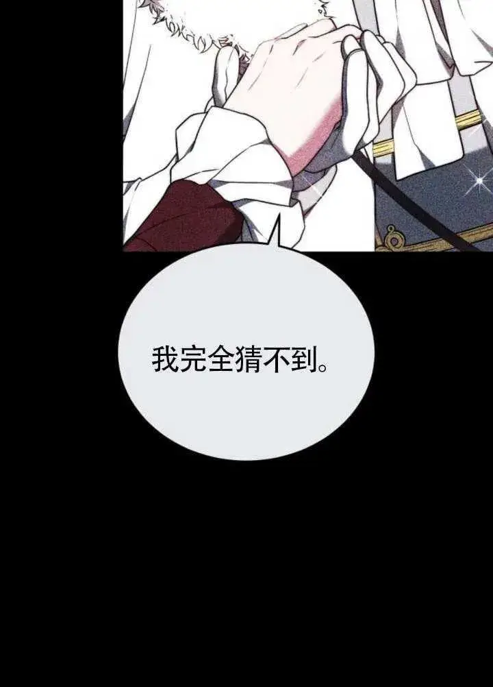 《黑曜石的新娘》第81话图142