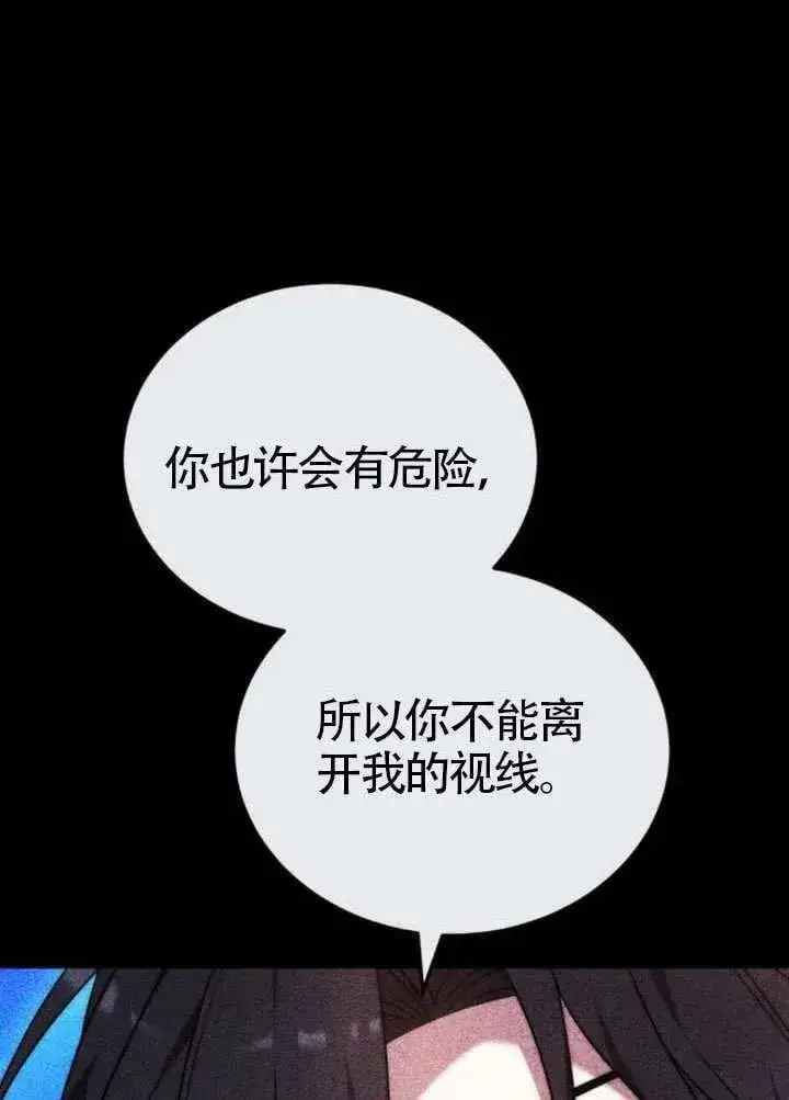 《黑曜石的新娘》第81话图143