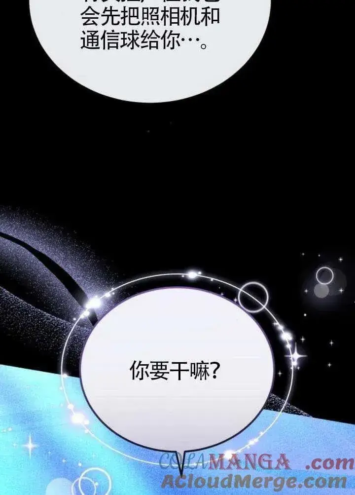 《黑曜石的新娘》第81话图145