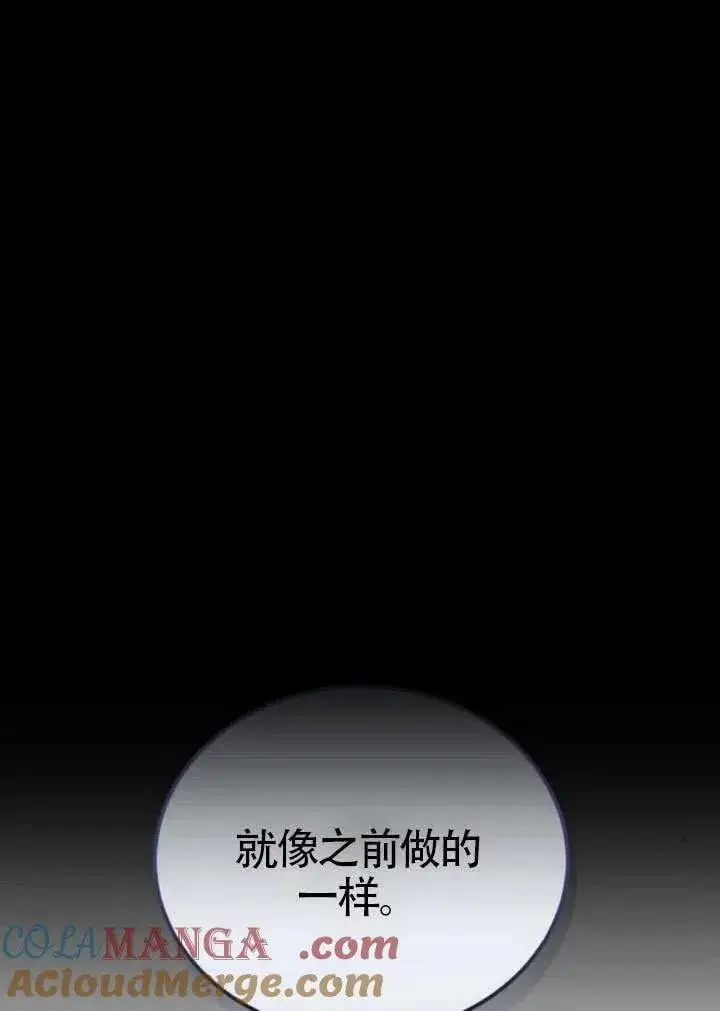 《黑曜石的新娘》第81话图149
