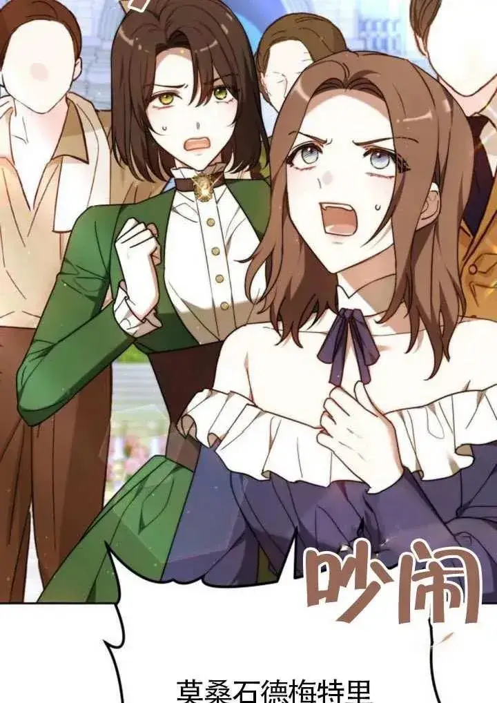 《黑曜石的新娘》第81话图15