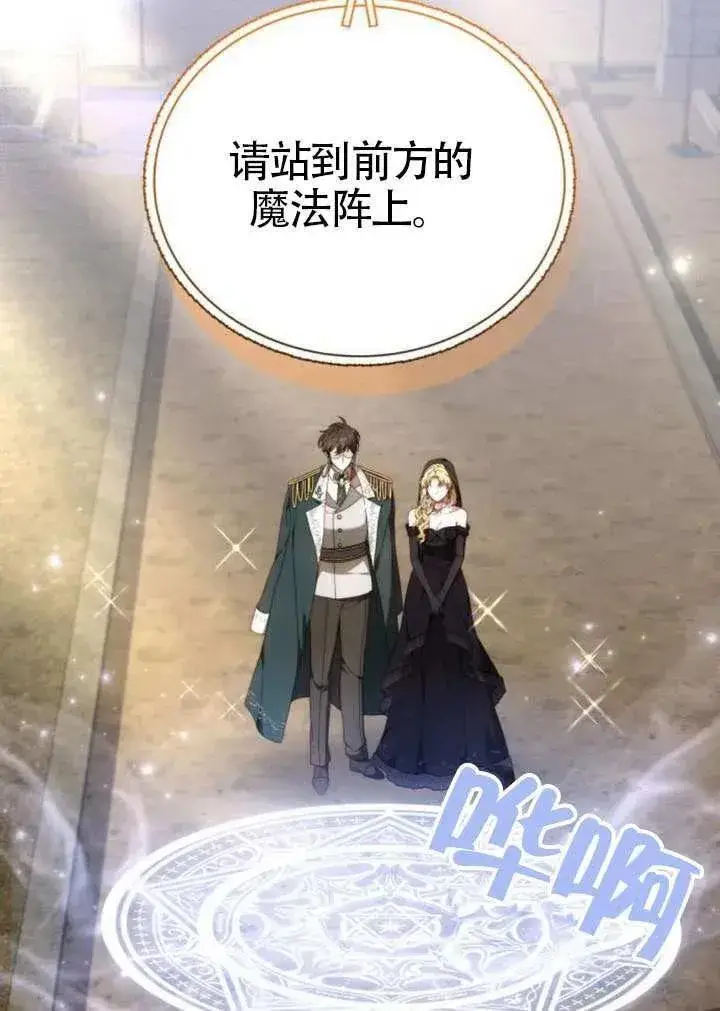 《黑曜石的新娘》第81话图159