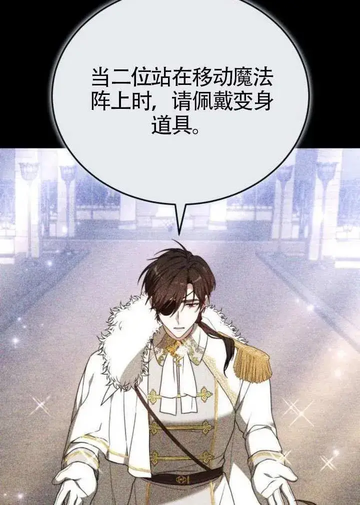 《黑曜石的新娘》第81话图163