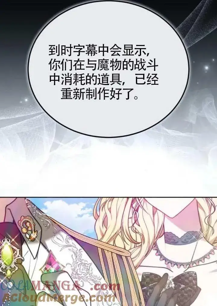《黑曜石的新娘》第81话图165