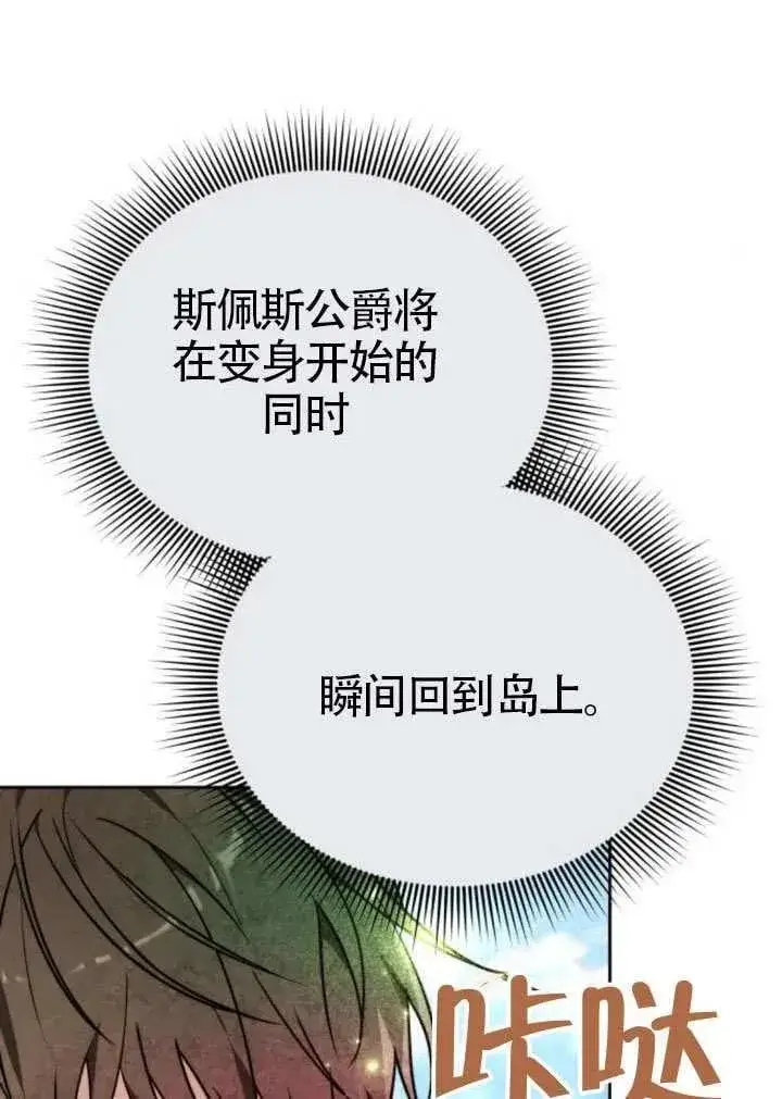《黑曜石的新娘》第81话图167