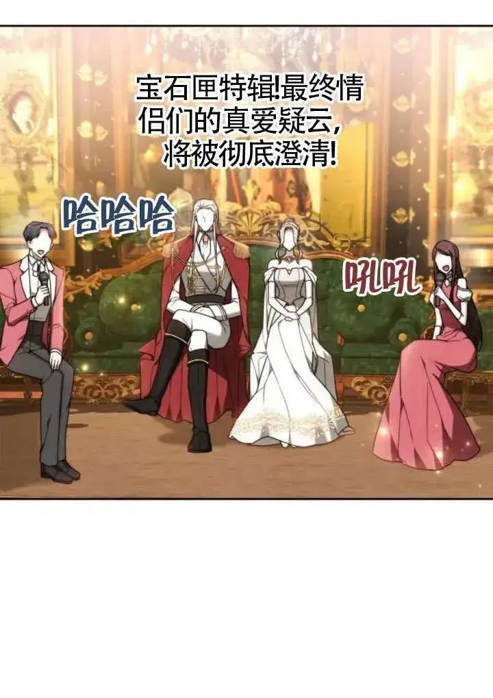 《黑曜石的新娘》第81话图18
