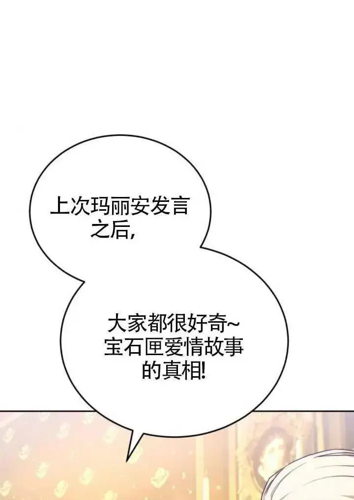 《黑曜石的新娘》第81话图19