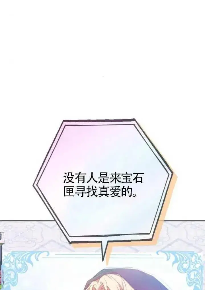《黑曜石的新娘》第81话图2