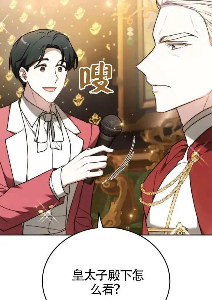 《黑曜石的新娘》第81话图20