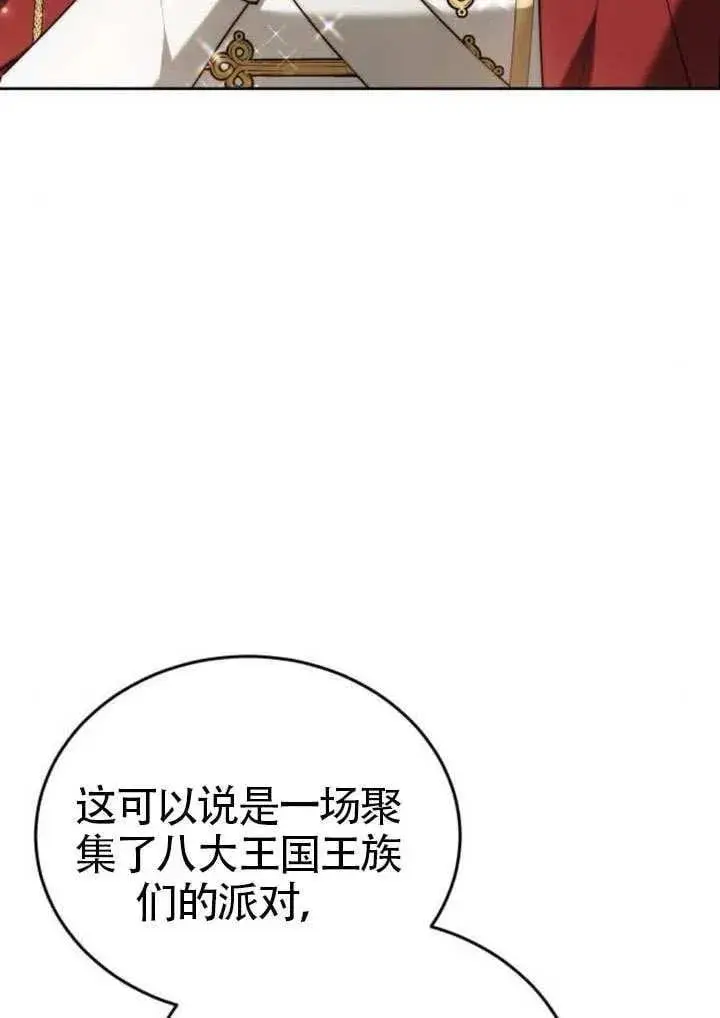 《黑曜石的新娘》第81话图23