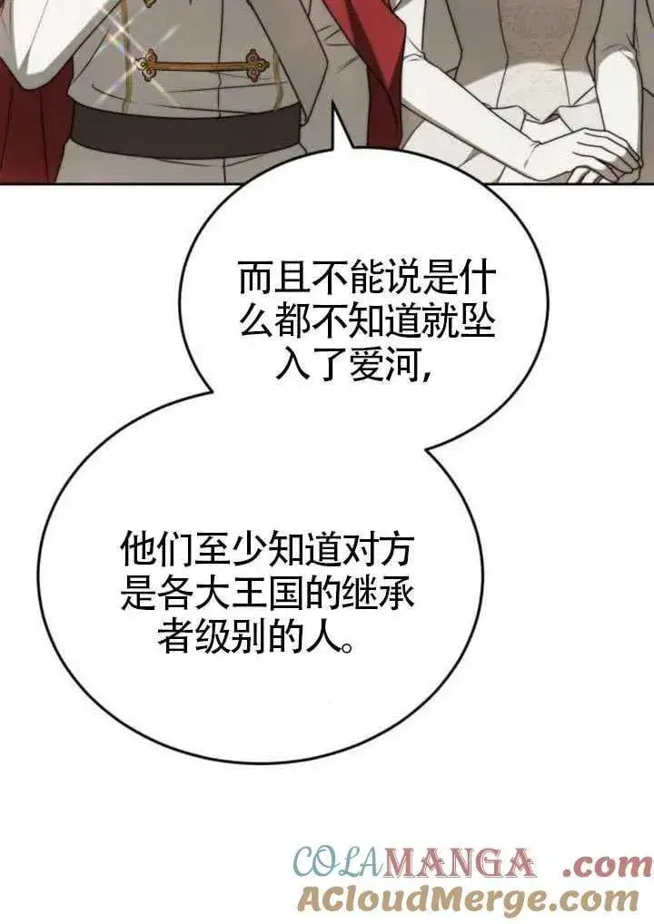 《黑曜石的新娘》第81话图25